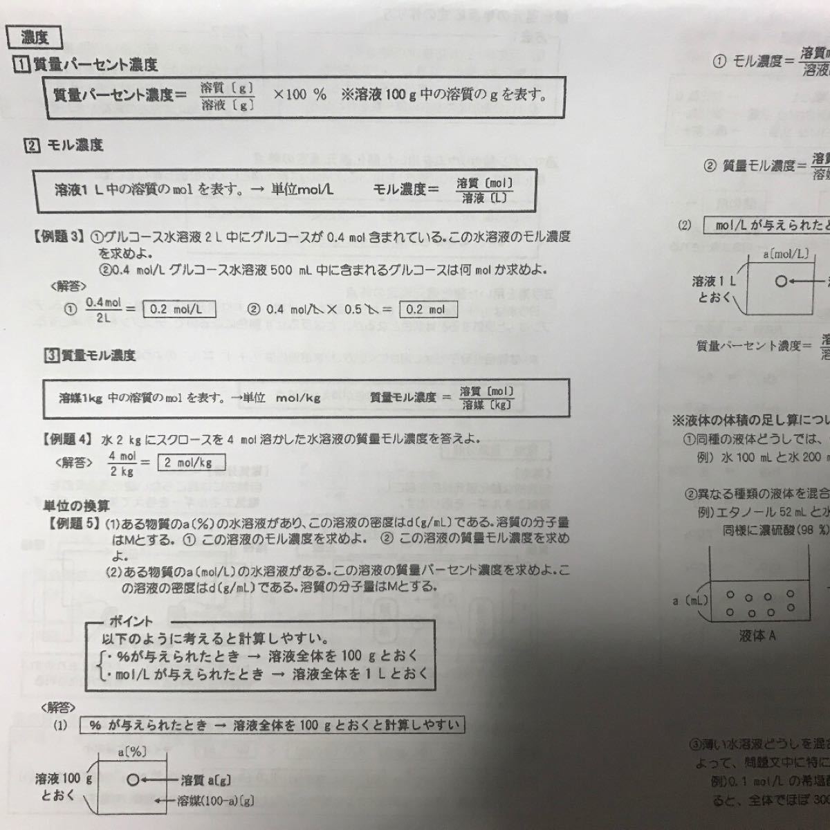 駿台 化学特講1 2020 景安 プリント
