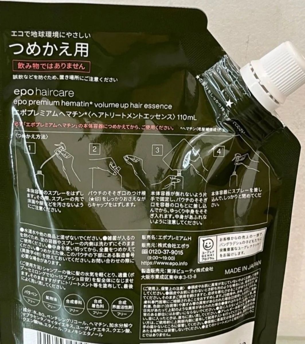 3個セット‼️最安値‼️新品‼️エポプレミアムヘマチン トリートメントエッセンス★詰替 最安値 新品 エポプレミアムヘマチン トリートメントエッセンス