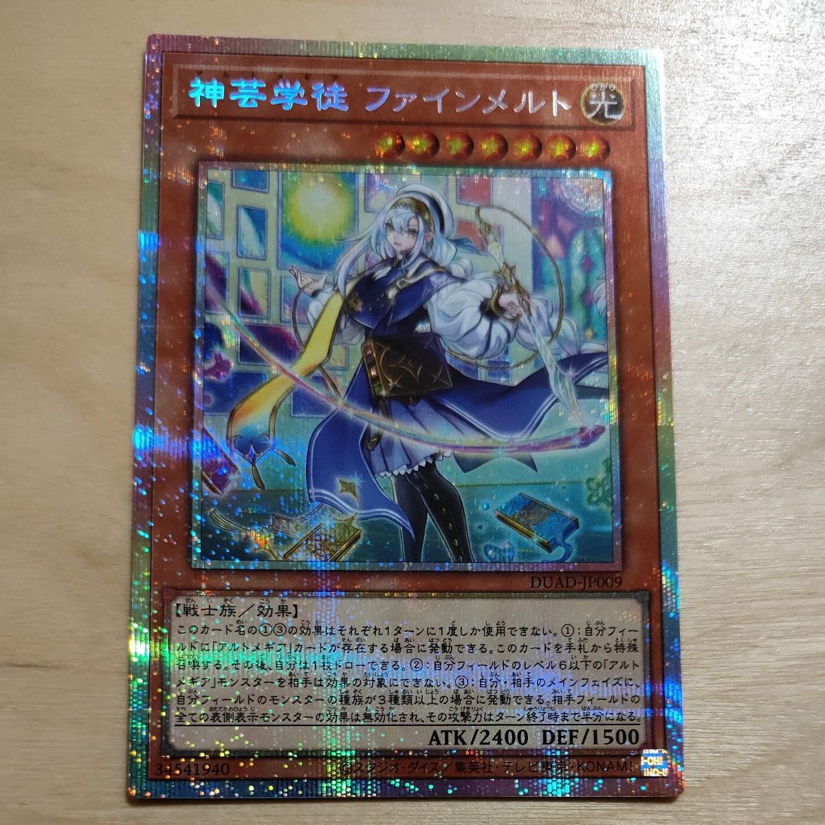 神芸学徒ファインメルト プリズマティックシークレットレア PSE 遊戯王 神芸学徒ファインメルト プリズマティックシークレット