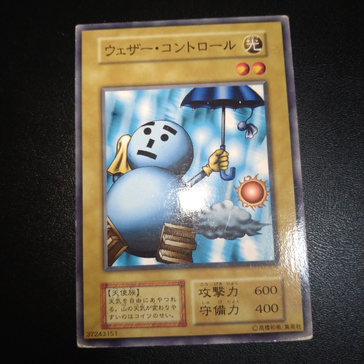 【ARS10】ウェザー・コントロール『初期 ブースター 1』遊戯王 遊戯王 初期 ウェザーコントロール ブースター BOOSTER|Yahoo