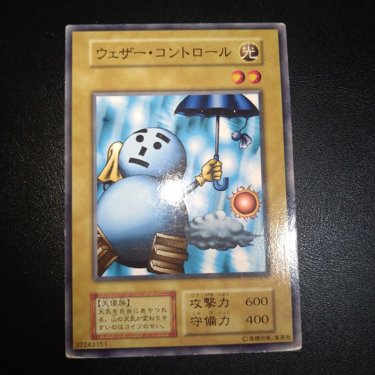 【ARS10】ウェザー・コントロール『初期 ブースター 1』遊戯王 遊戯王 初期 ウェザーコントロール ブースター BOOSTER|Yahoo