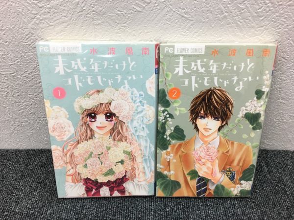 未成年だけどコドモじゃない 全5巻セット book-3710_画像2