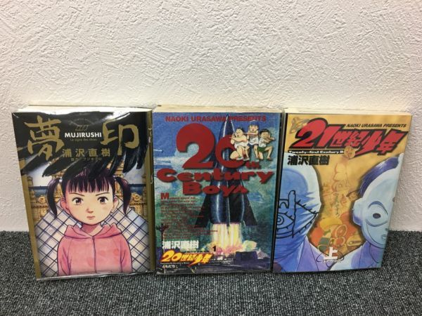 ヤフオク 夢印 Mujirushi 1巻 世紀少年 全22巻セッ ヤフオク 夢印 Mujirushi 1巻 世紀少年 全22巻セッ
