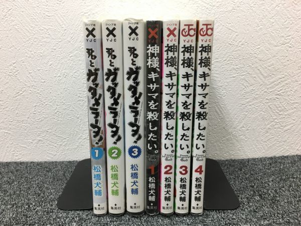 君とガッタメラータ 全3巻セット 神様、キサマを殺したい。 1～4巻セット book-2162 2168の画像1