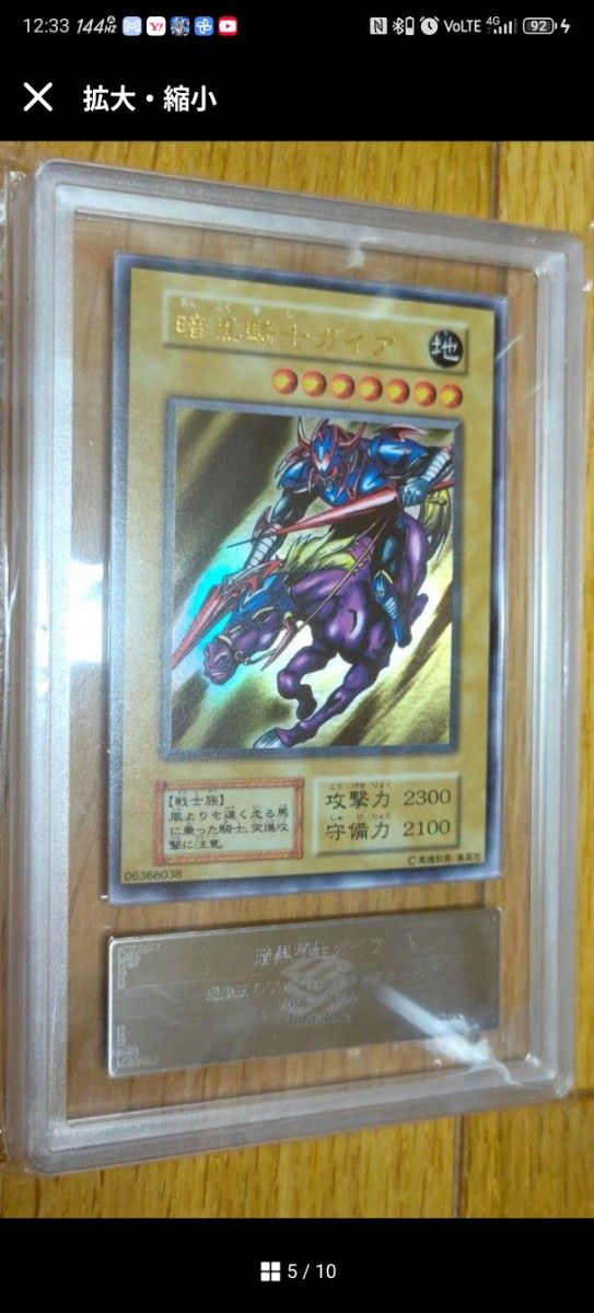 遊戯王 暗黒騎士ガイア グレード10 ARS10 psa10並 遊戯王 OCG vol 1 暗黒騎士ガイア ARS グレード10|Yahoo!フリマ