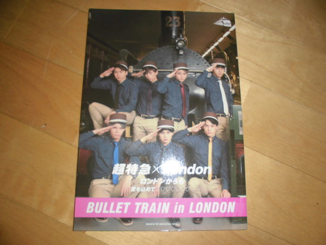 写真集//超特急×London ロンドンからも愛を込めて BULLET TRAIN in LONDON//初版_画像1