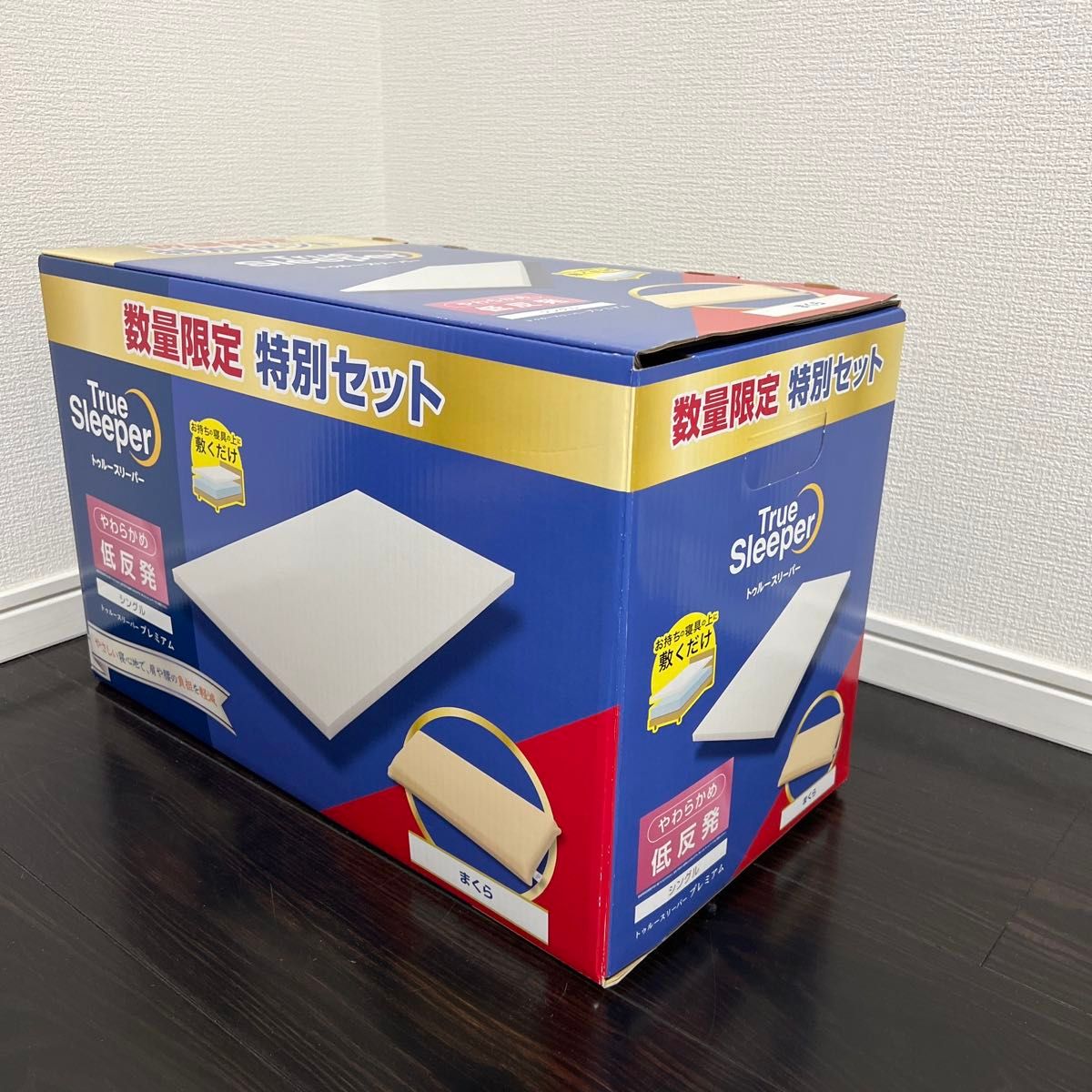 新品未開封 トゥルースリーパー プレミアム 5点セット シングル 新品未開封 トゥルースリーパー プレミアム シングル 低反発