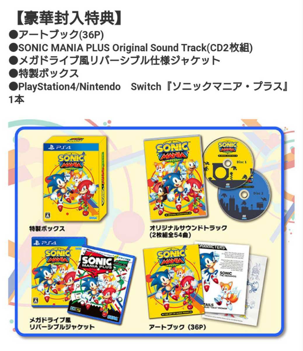 ヤフオク Sega Sonic Mania Plus ソニックマニア プラス