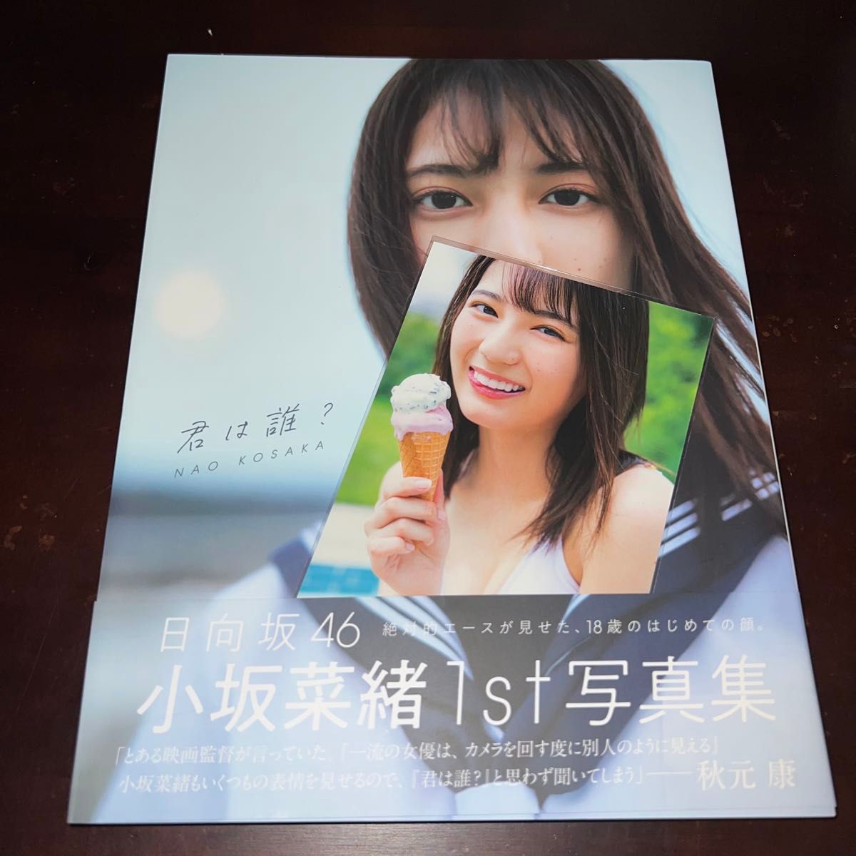 小坂菜緒 サイン入り HMVポストカード 小坂菜緒「君は誰 」HMV限定カバー 初版 帯付き ポストカード