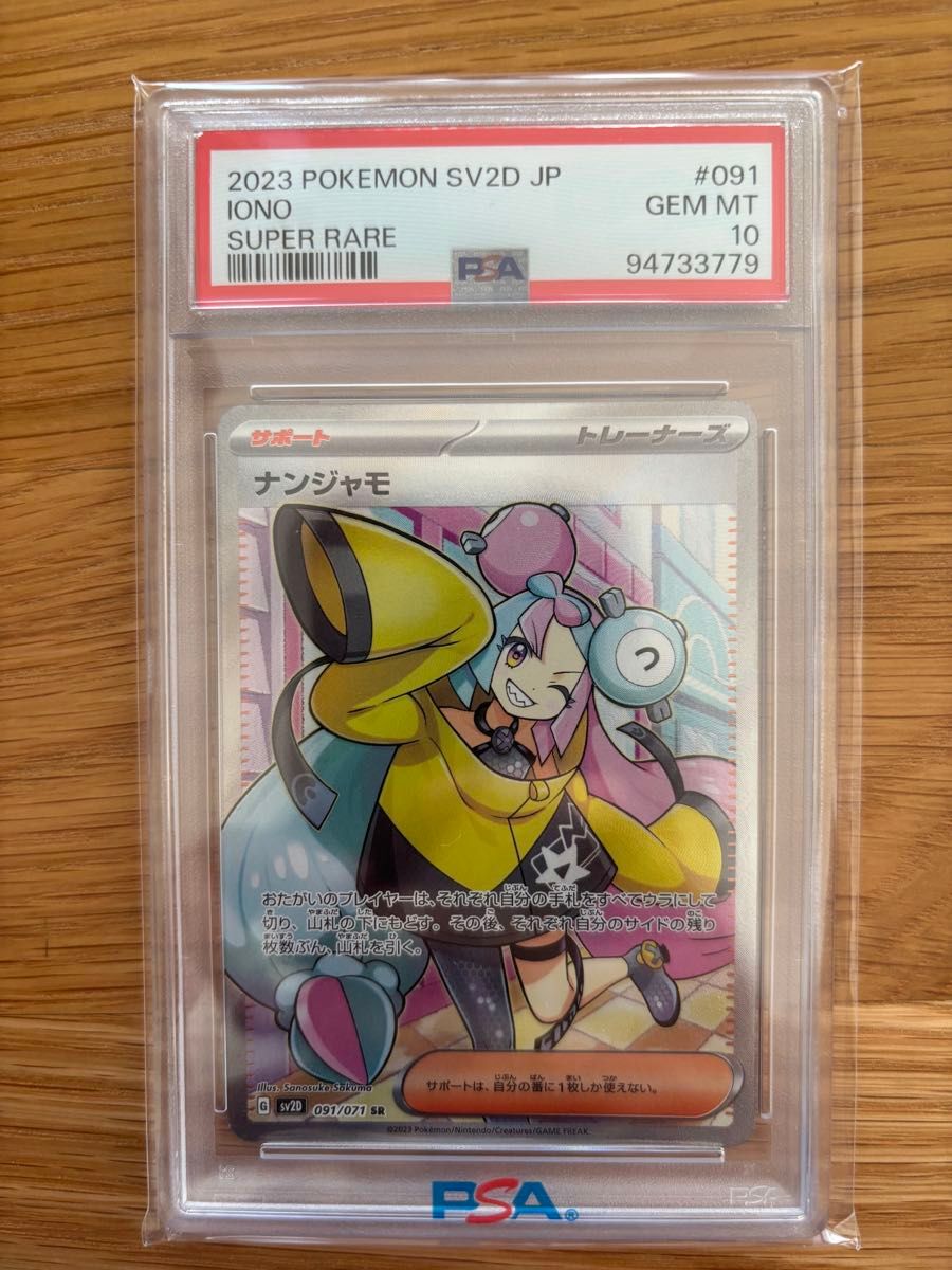 ポケモンカード まとめ売り ar 汎用 ナンジャモ キャラスリ psa ポケモンカード ナンジャモ SR PSA10|Yahoo!フリマ(旧PayPay