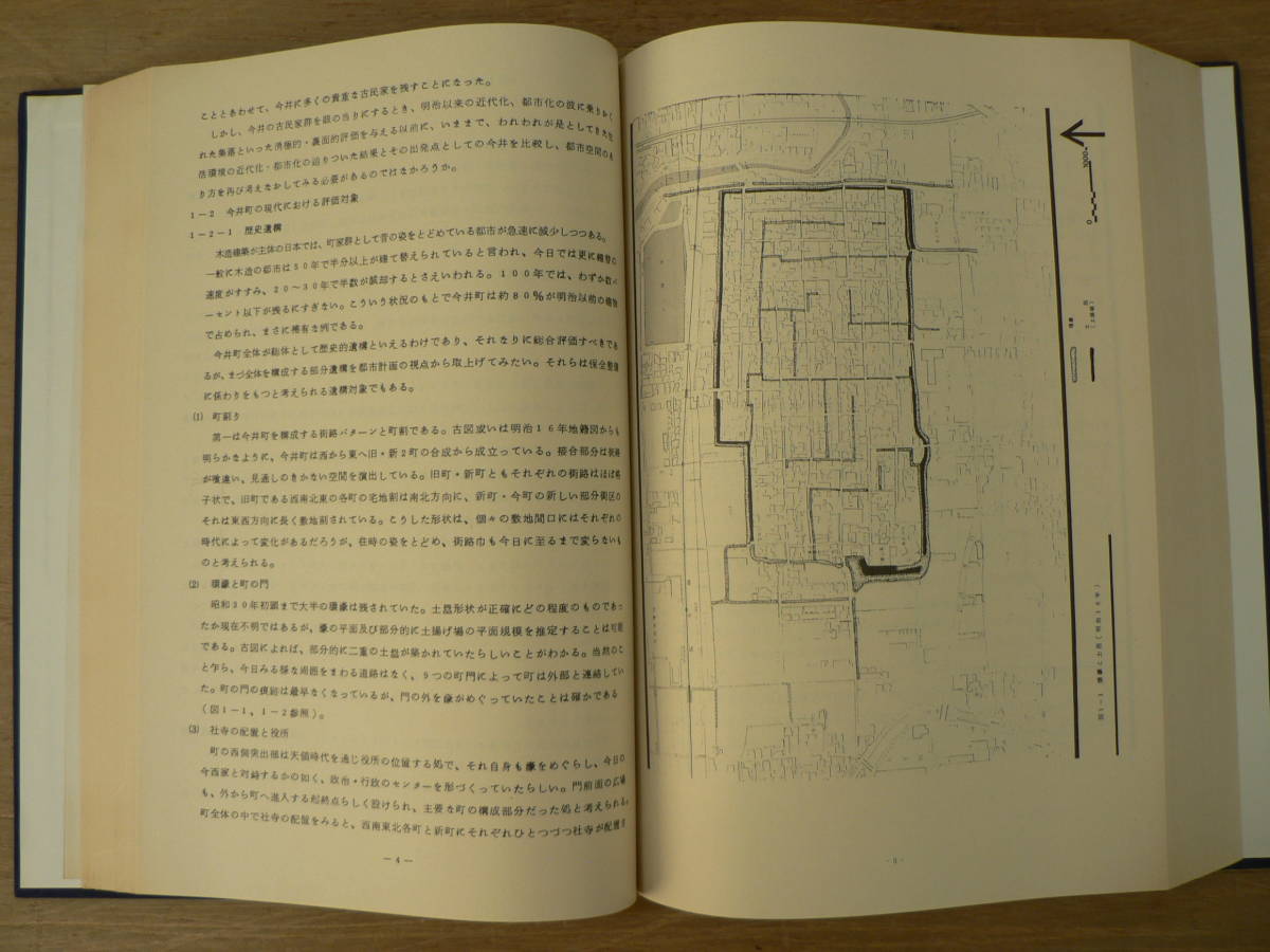 s 今井町調査報告書 昭和52年度~56年度 歴史的環境保全市街地整備計画 昭和59年3月/奈良県 橿原市 寺内町 - 日本史 s 今井町調査報告書 昭和52年度~56年度 歴史的環境保全市街地整備計画 昭和59年3月/奈良県 橿原市 寺内町 - 日本史
