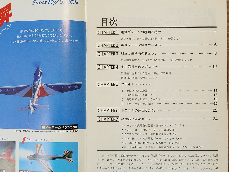 ラジコン技術　1988/2　別冊付録あり　電波実験社_画像4