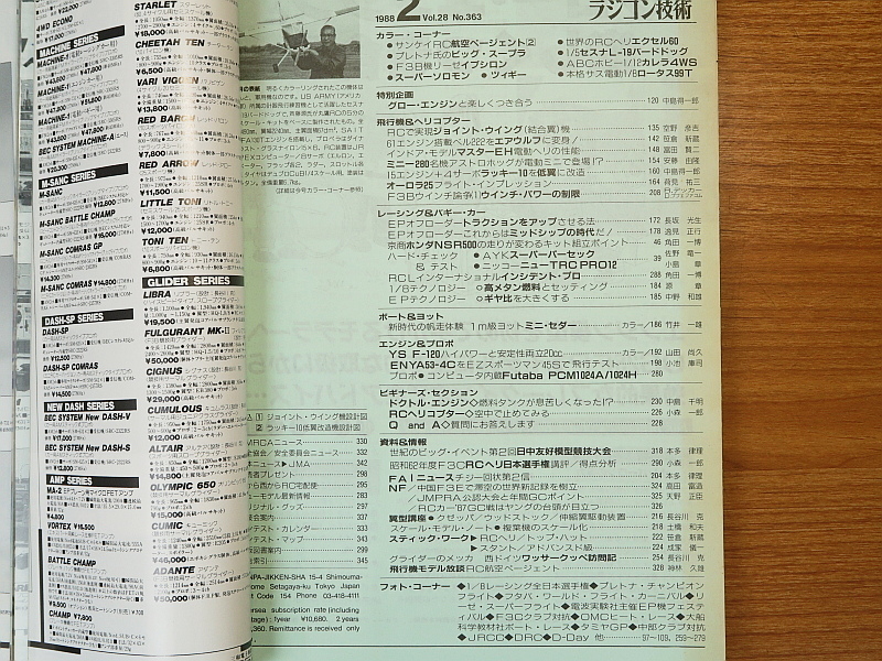 ラジコン技術　1988/2　別冊付録あり　電波実験社_画像2