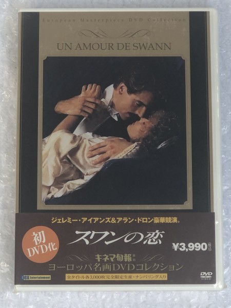 【 3000枚 完全限定生産 未開封 】 DVD スワンの恋 UN AMOUR DE SWANN / 1983年 フランス 西ドイツ 映画 / アイアンズ ドロン / DXDS-0030_画像1