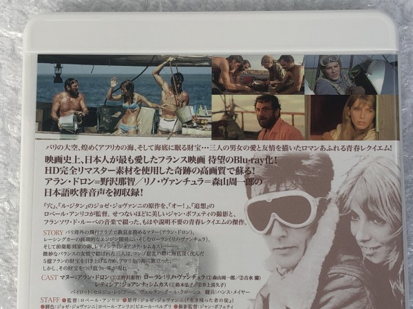 ☆彡 Blu-ray 冒険者たち Les AVENTURIERS / 1967年 フランス 映画 / 出演 アラン ドロン ALAIN DELON / 日本市場向 ASBD-1032 ブルーレイ_画像5