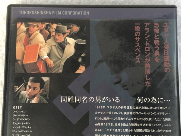 ☆彡 DVD パリの灯は遠く Mr.KLEIN / 1976年 フランス 映画 / 出演 アラン・ドロン ジャンヌ・モロー / 日本市場向 TBD 1028_画像5