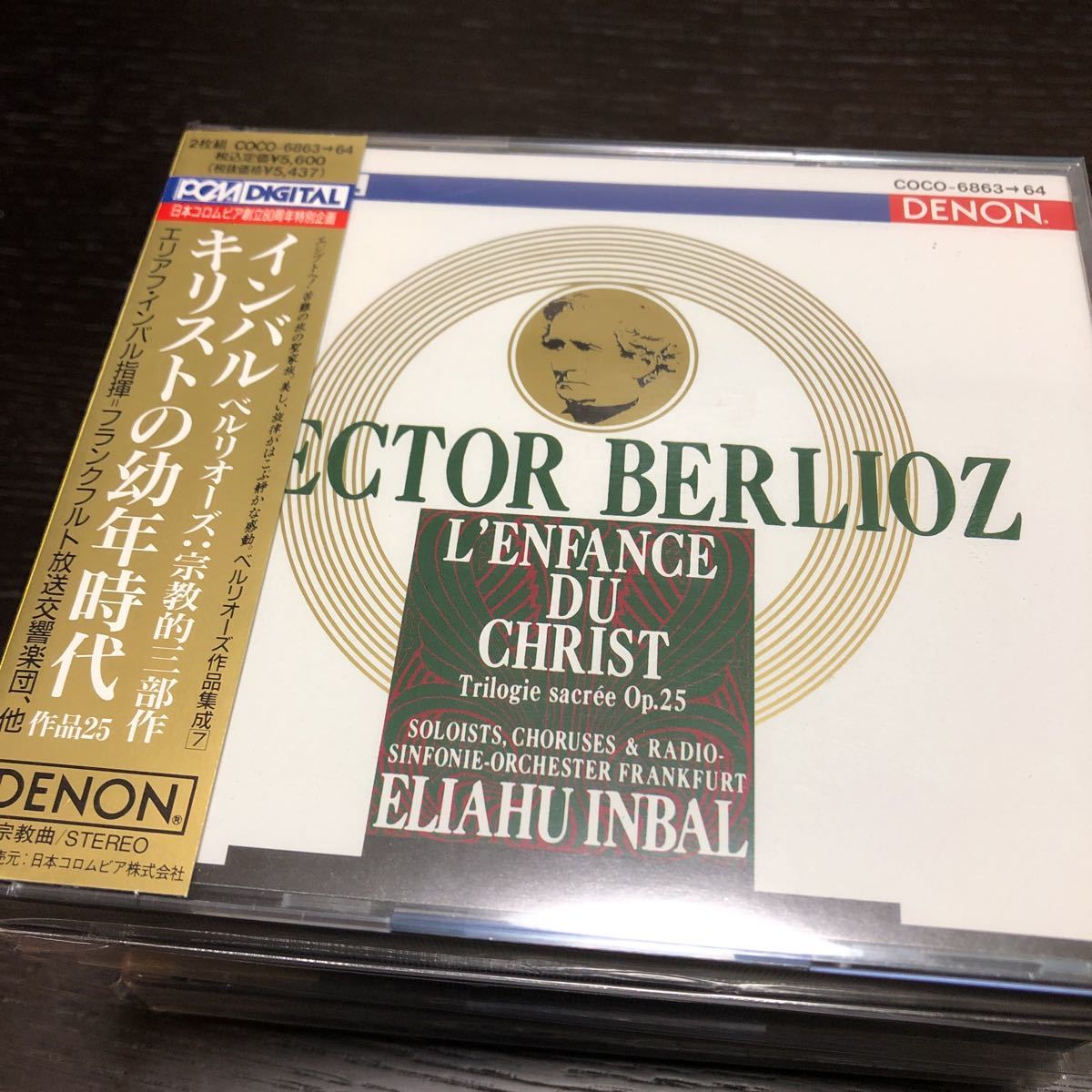 インバル／フランクフルト放送響ほか　ベルリオーズ　全11CD_画像5