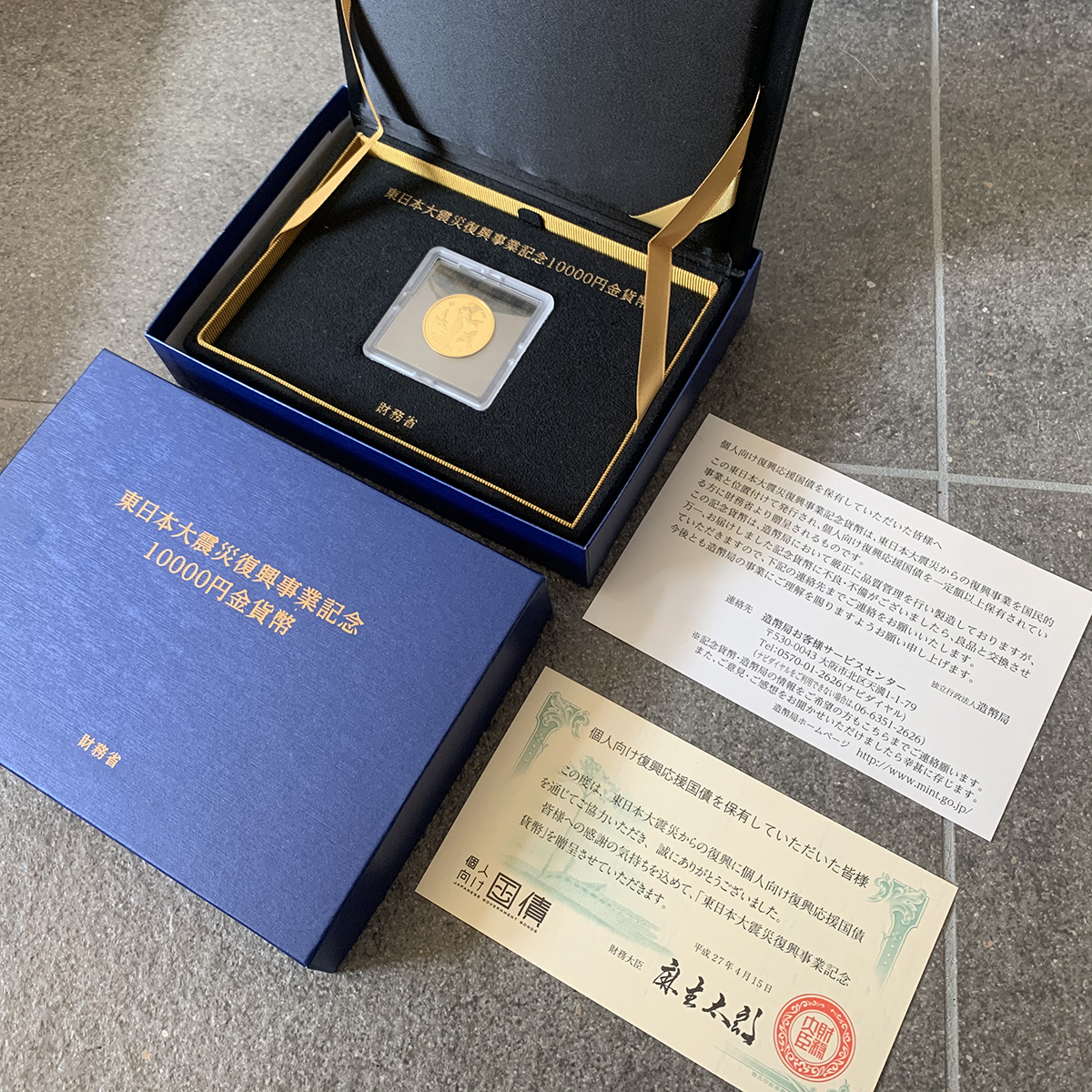 未使用 極美品 K24 純金 個人向け国債 贈呈分 東日本大震災 復興事業