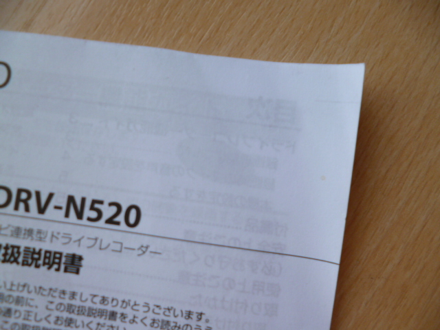 ★8796★ケンウッド　KENWOOD　ナビ連携型　ドライブレコーダー　DRV-N520　取扱説明書　説明書★送料無料★訳有★_画像5