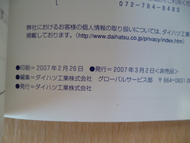 *8877* Daihatsu Tanto Custom L350 L360S owner manual instructions 2007 year 3 month issue |DVD navi NDDN-W56 instructions manual 2 pcs. set *