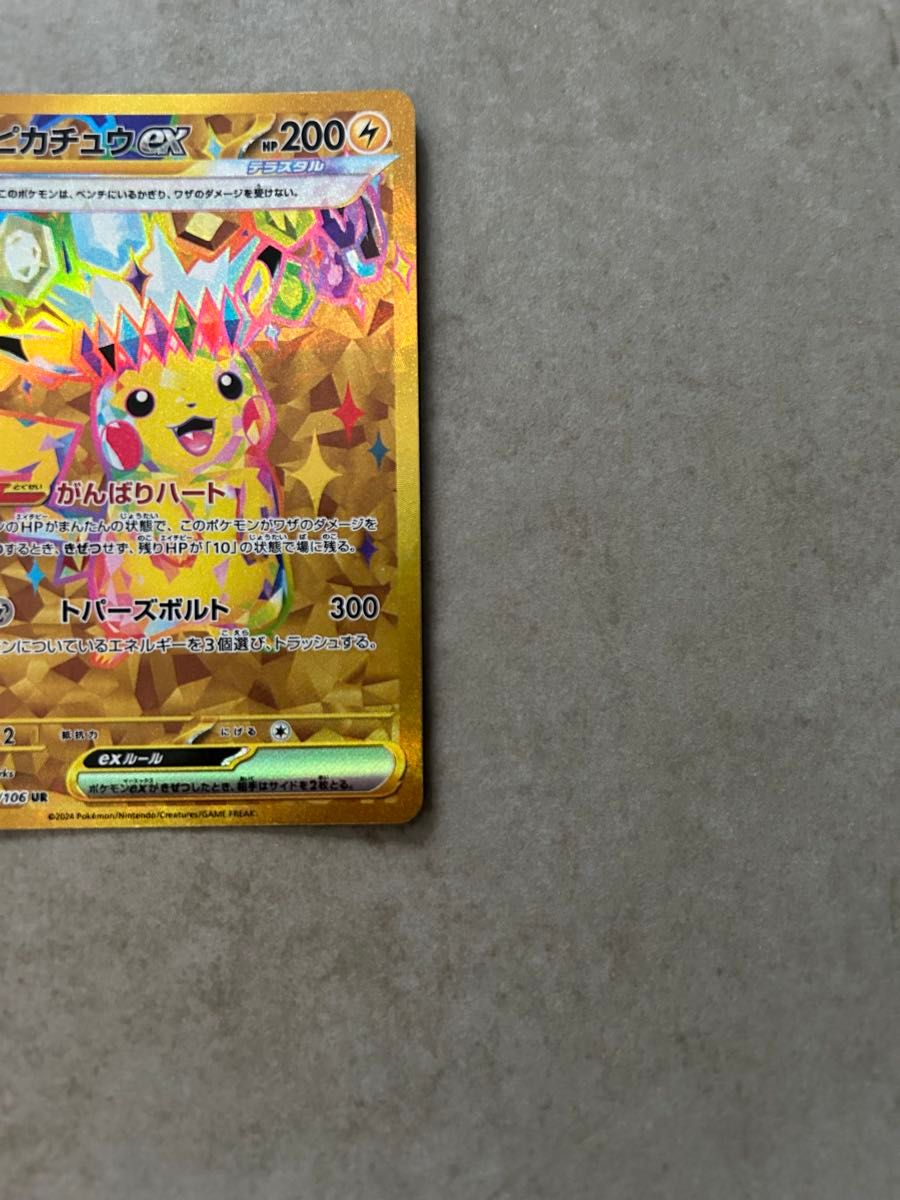 お得セット!ピカチュウex UR ピカチュウchr ピカチュウex UR ピカチュウv csr セット売り|Yahoo!フリマ(旧