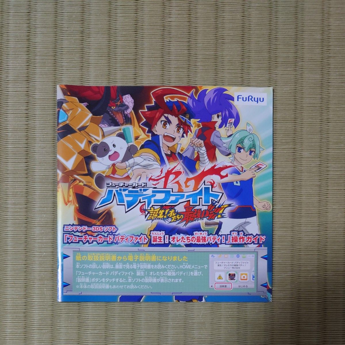 中古 ソフトのみフューチャーカード バディファイト 誕生!オレたちの最強バディ! 中古 【3DS】 フューチャーカード バディファイト誕生 オレたち