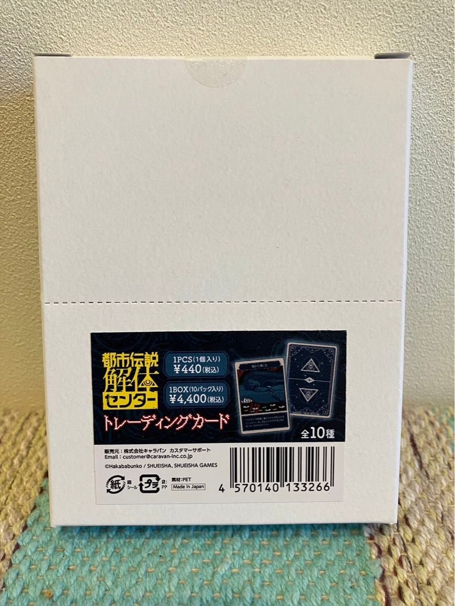 都市伝説解体センター POP UP SHOP トレーディングカード 全10種 都市伝説解体センター POP UP SHOP トレーディングカード BOX