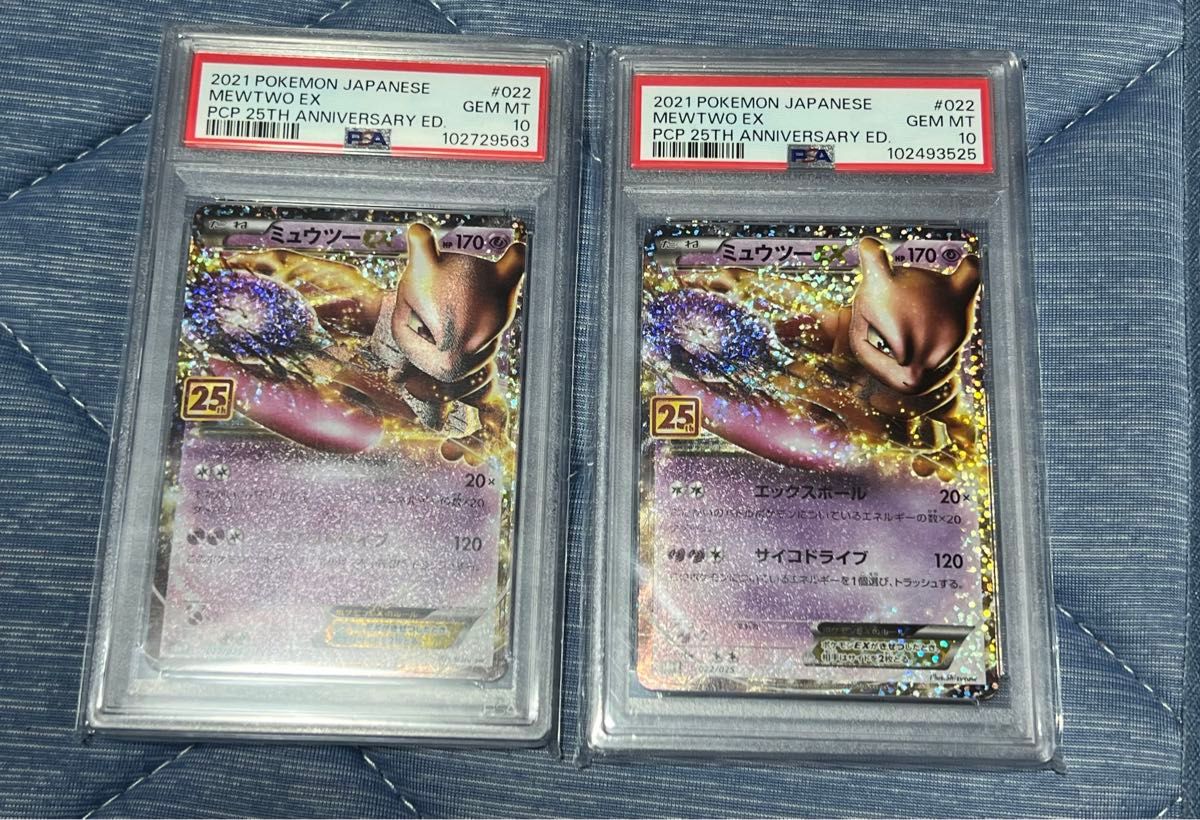 PSA10 ミュウツー 月光の追跡 2007 ポケモンカード 鑑定品 ③ ポケモンカード ミュウツーex 25th psa10 anniversary