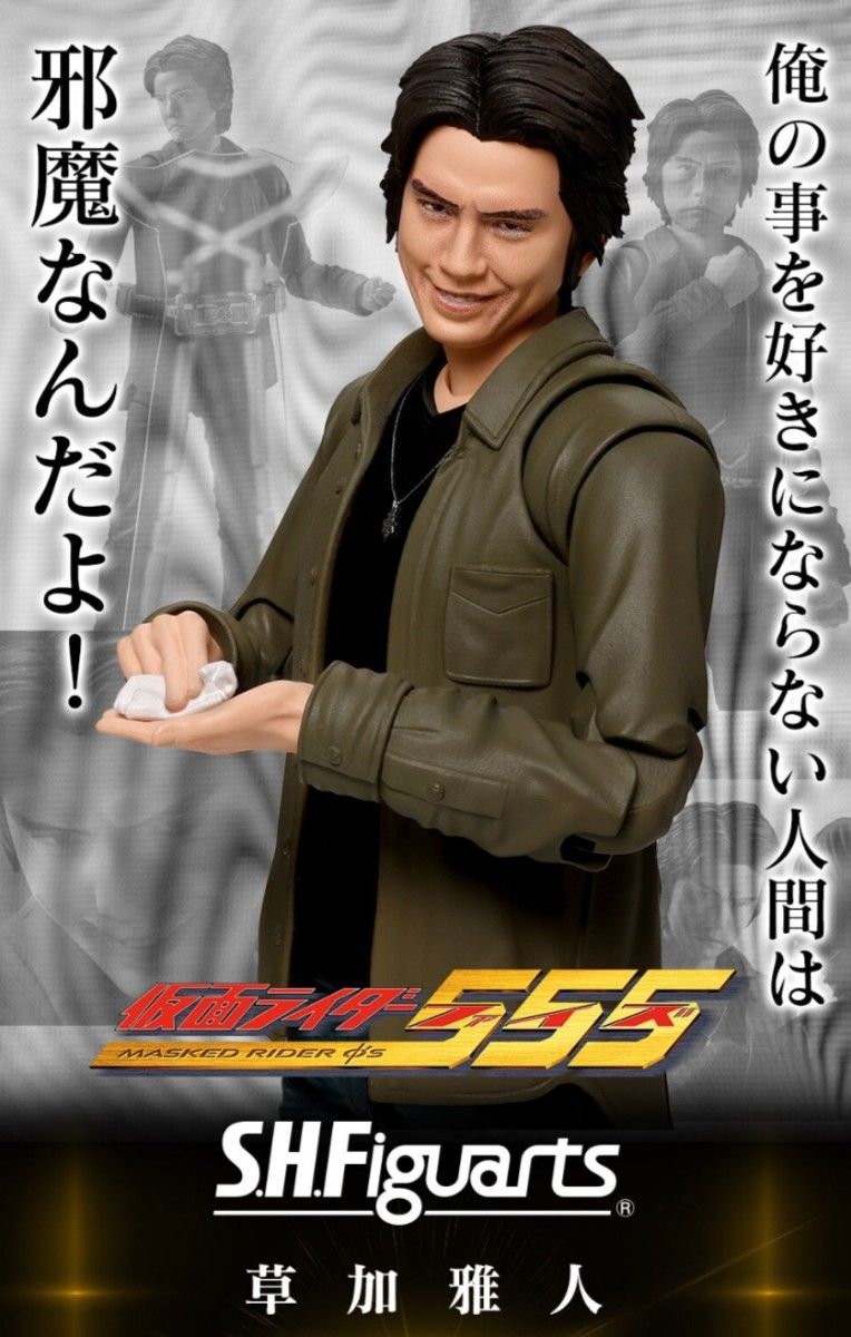 【新品未開封】即発送! フィギュアーツ 仮面ライダーファイズシリーズ 草加雅人 輸送箱 も 新品 未開封 仮面ライダー555 S H Figuarts 草加雅人