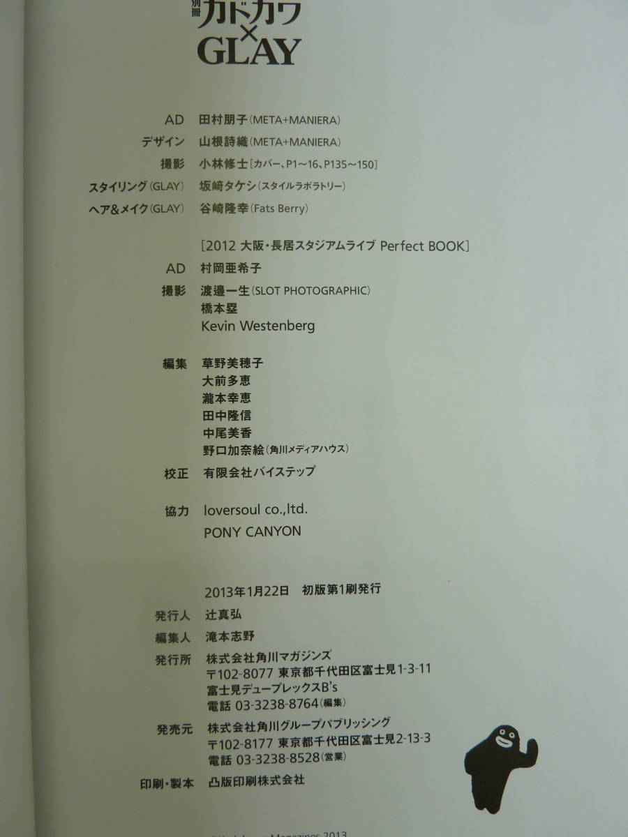 【HAPPY SWING】GLAY 別冊カドカワ×GLAY　2012 大阪 長居 スタジアムライブ Perfect BOOK雑誌 写真集_画像4