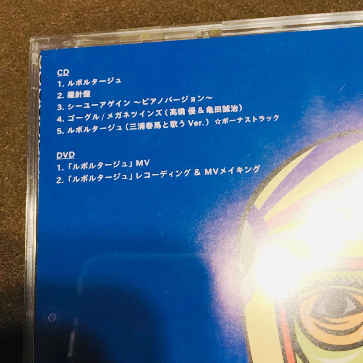 Paypayフリマ ルポルタージュ 高橋優 期間生産限定盤 Cd Dvd 三浦春馬参加 Paypayフリマ ルポルタージュ 高橋優 期間生産限定盤 Cd Dvd 三浦春馬参加