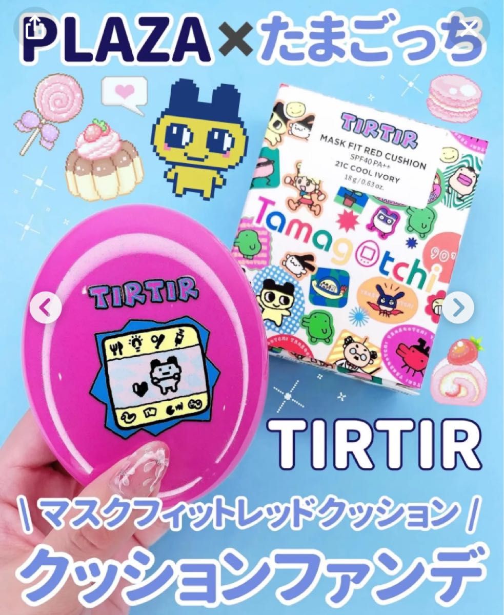 TIRTIRマスクフィットレッドクッション21N IVORYたまごっち2個セット 新品未使用 数量限定 TIRTIR ティルティル マスクフィットレッド