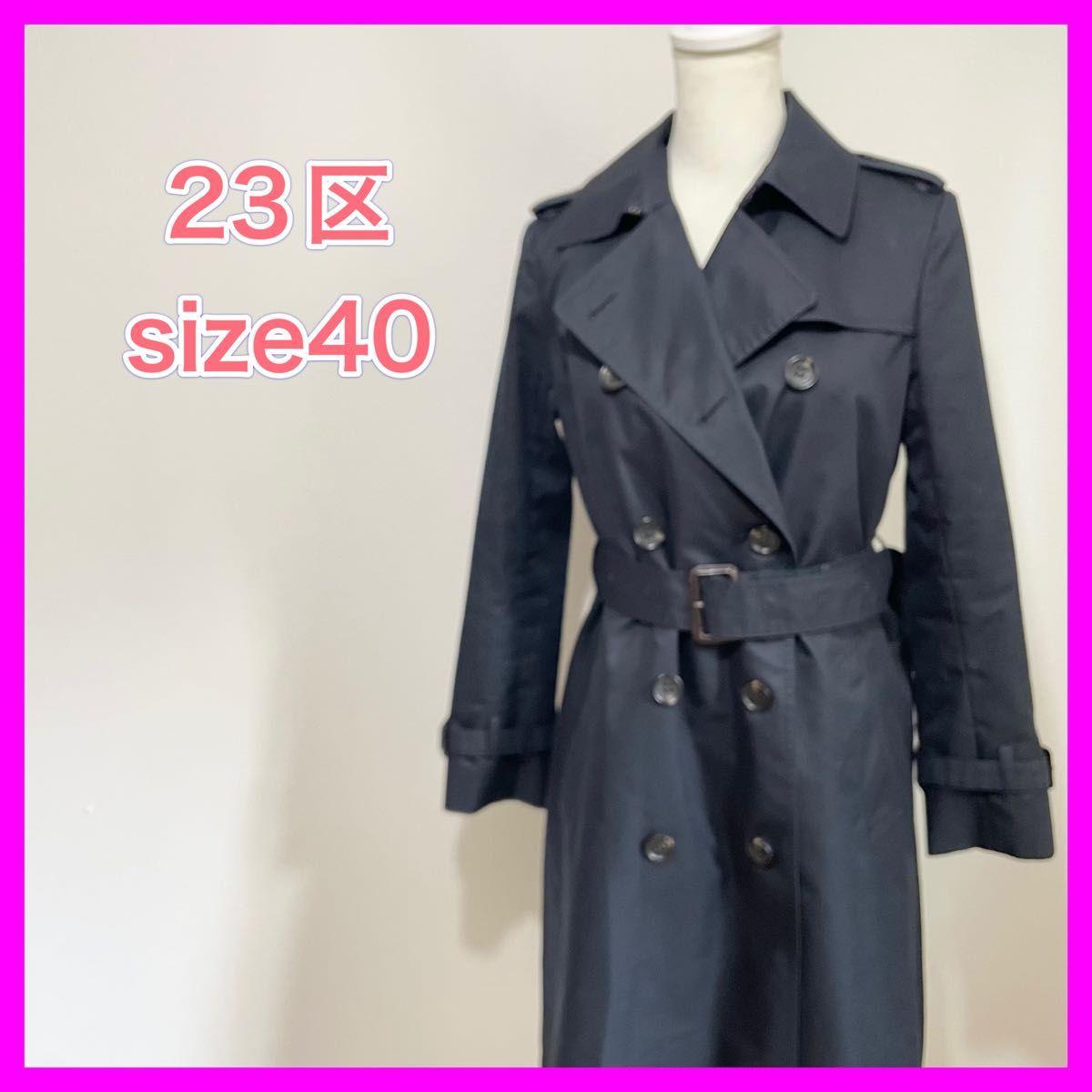 【大きいサイズ】23区☆トレンチコート☆ネイビー☆ベルト付き☆44 綺麗 23区 トレンチコート ネイビー ライナー付き|Yahoo!フリマ