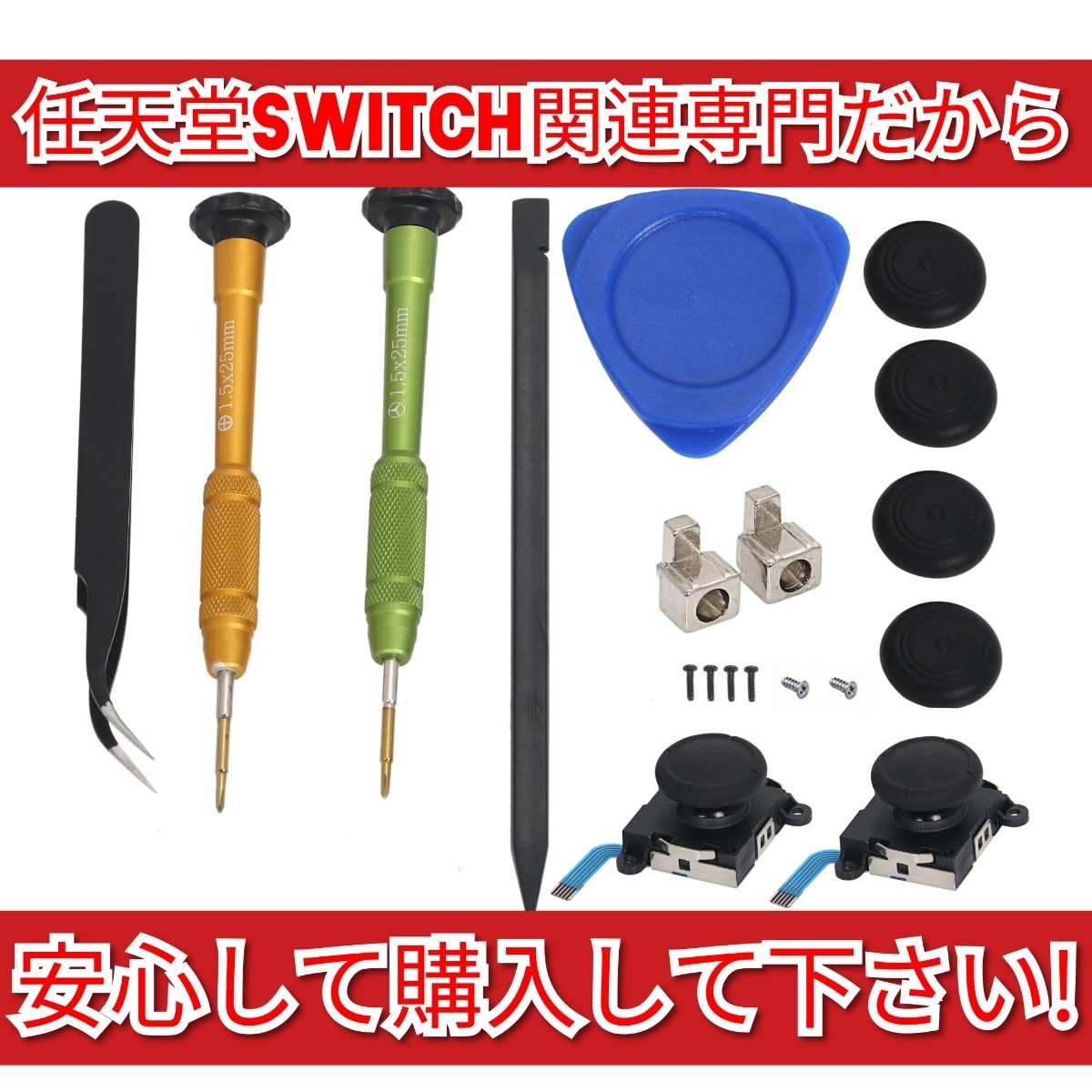 任天堂switch　ジョイスティック修理キット　ロックバックル付き！