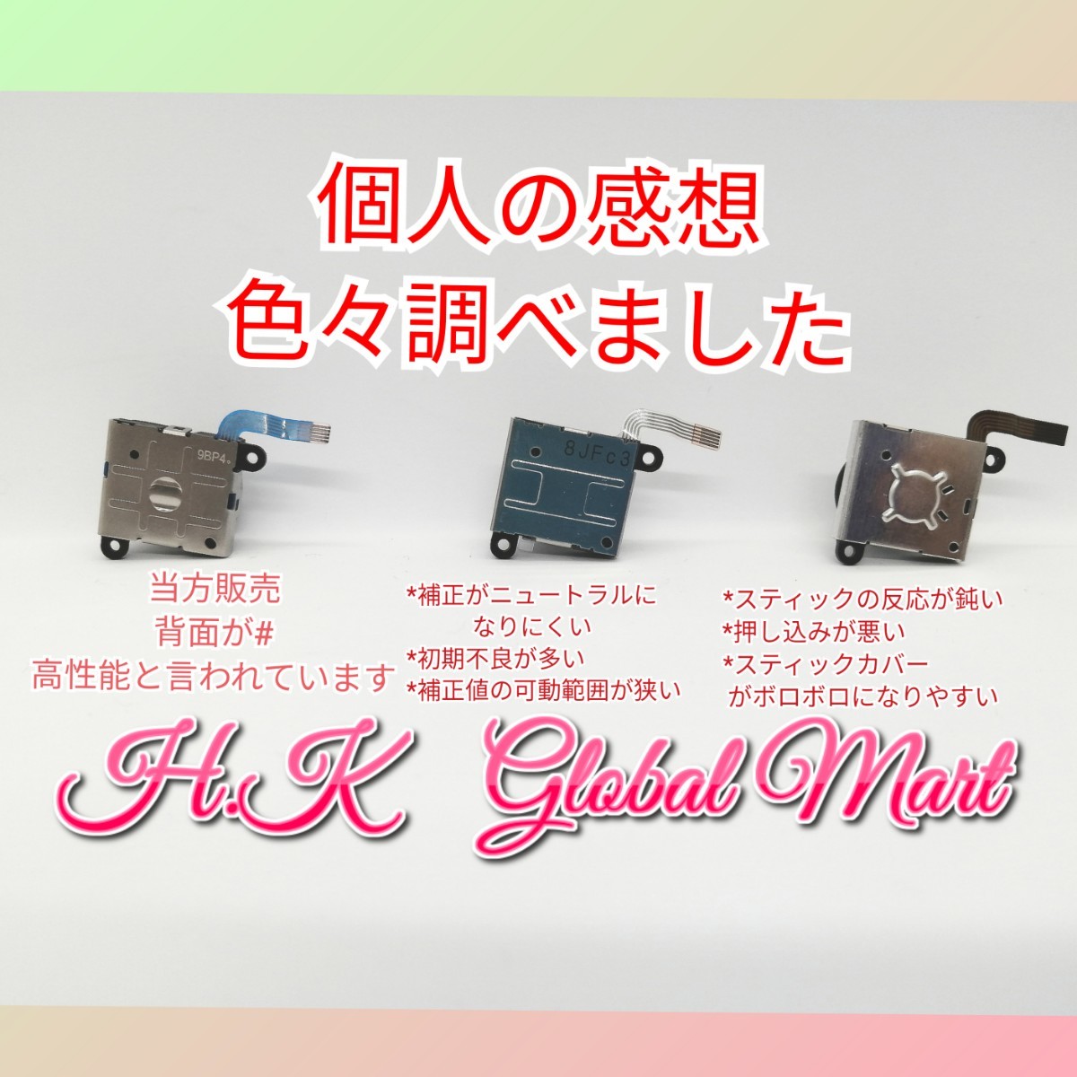 任天堂 SwitchジョイコンD57アナログスティック4個修理キット 家庭用ゲーム本体