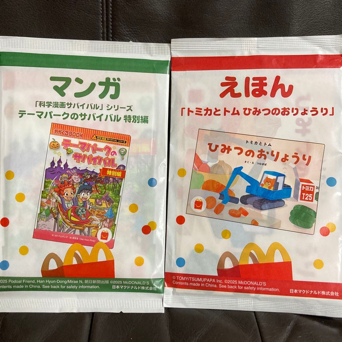 未開封 マクドナルド ハッピーセット 図鑑 絵本 45冊 重複無し まとめ売り マクドナルド ハッピーセット 絵本 漫画 2冊セット 未開封