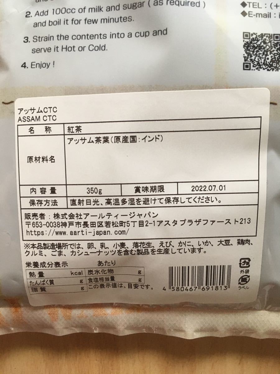神戸チャイワラ　チャイ茶葉350g