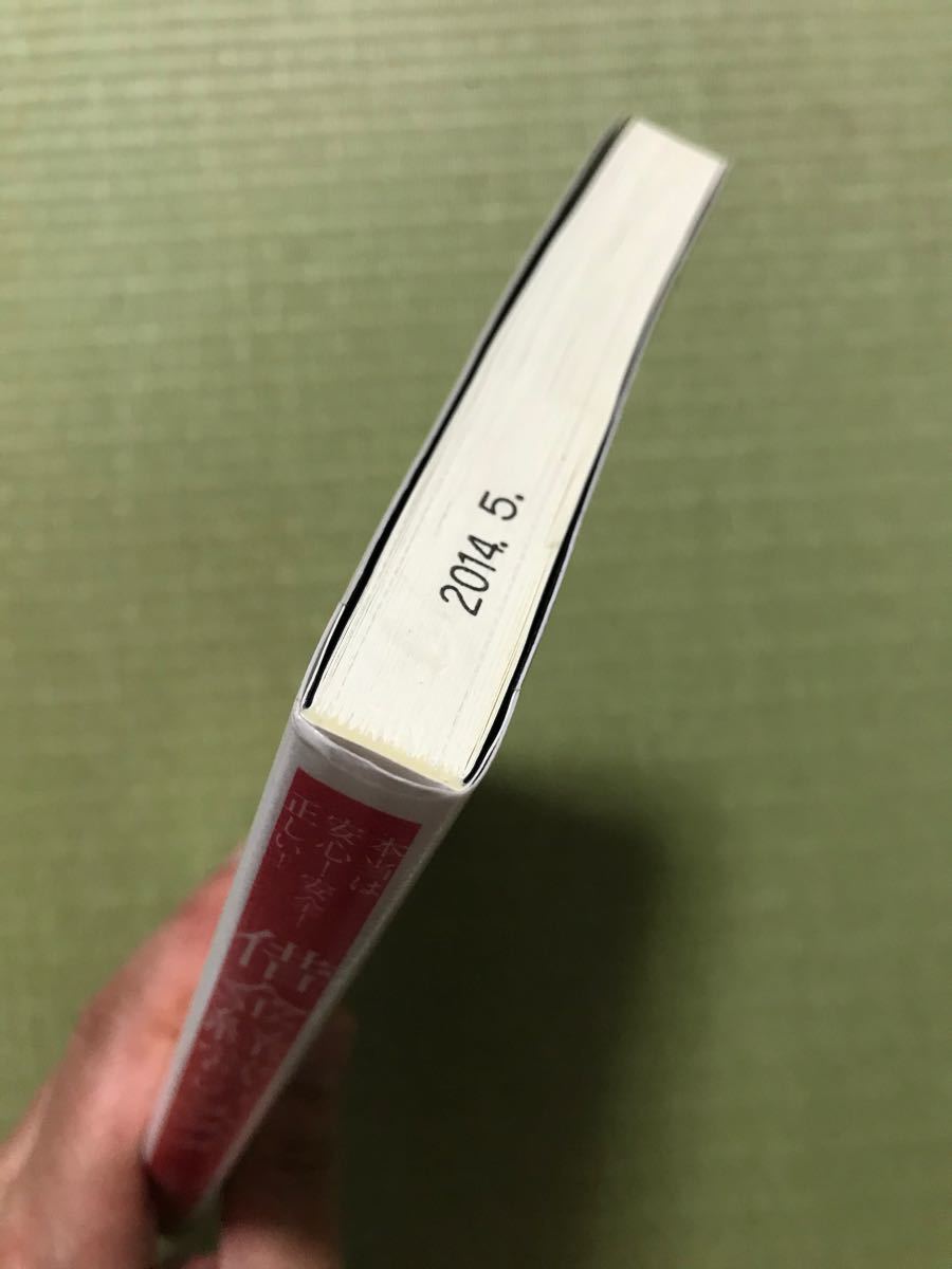 借金経営のススメ 本当は安心!安全!正しい! 常識をガラリと変える資金繰りテク…