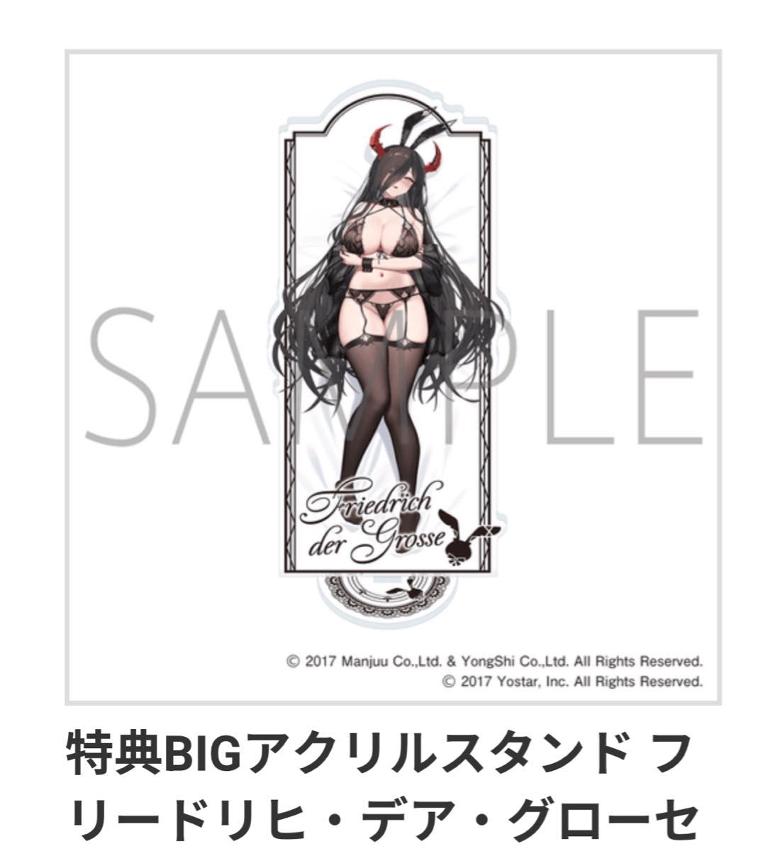 MAGICくじ アズールレーン D賞 アクリルスタンド ブレスト フリードリヒ magicくじ マジくじ アズールレーン バニーナイト おまけ賞D賞