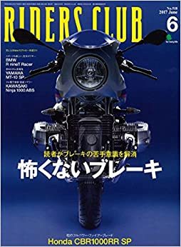 ライダースクラブ 2017年 06 月号_画像1