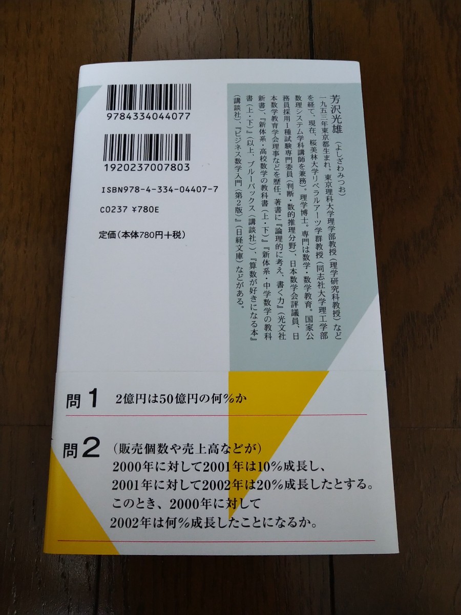 「％」が分からない大学生　日本の数学教育の致命的欠陥