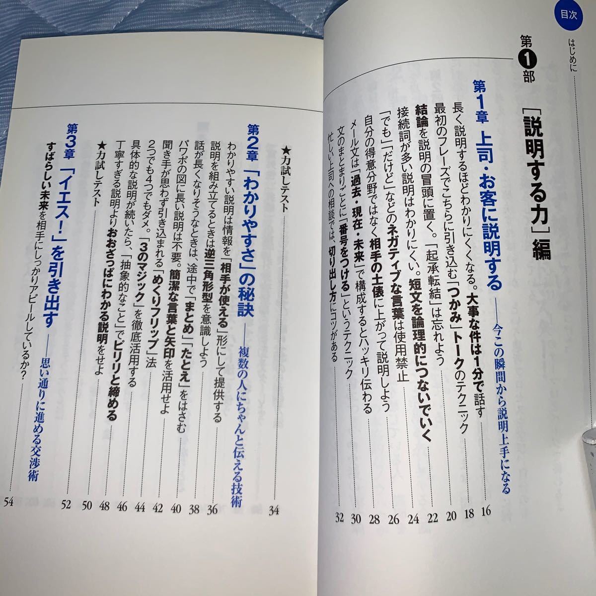 わかりやすく説明する力と問題解決力が １冊でビシッと身につく本