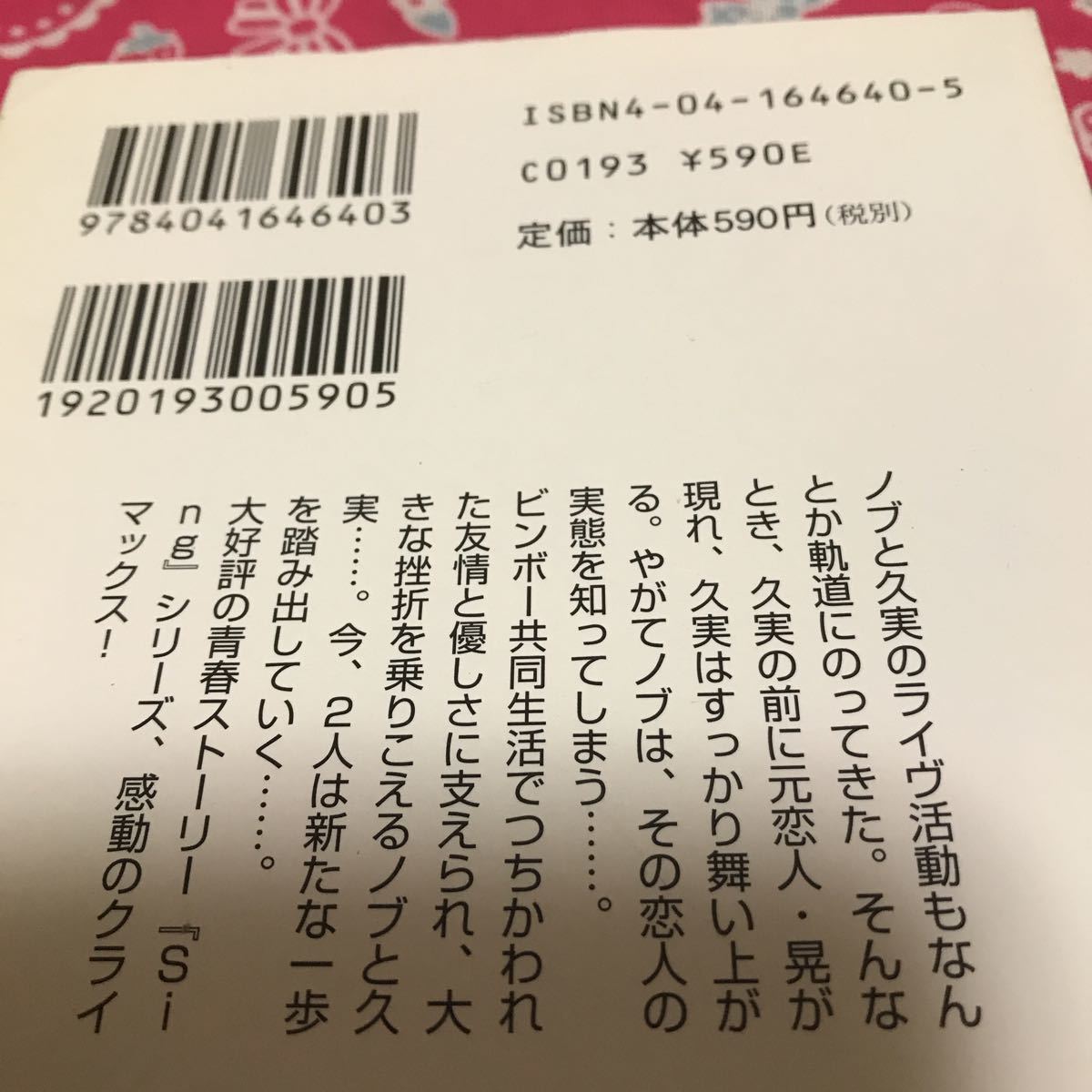 『初版』　喜多嶋隆　Sing 全3巻　角川文庫　絶望から立ち直り、夢へ向かう少女達の姿を生き生きと描き出した感動的成長ストーリー_画像8