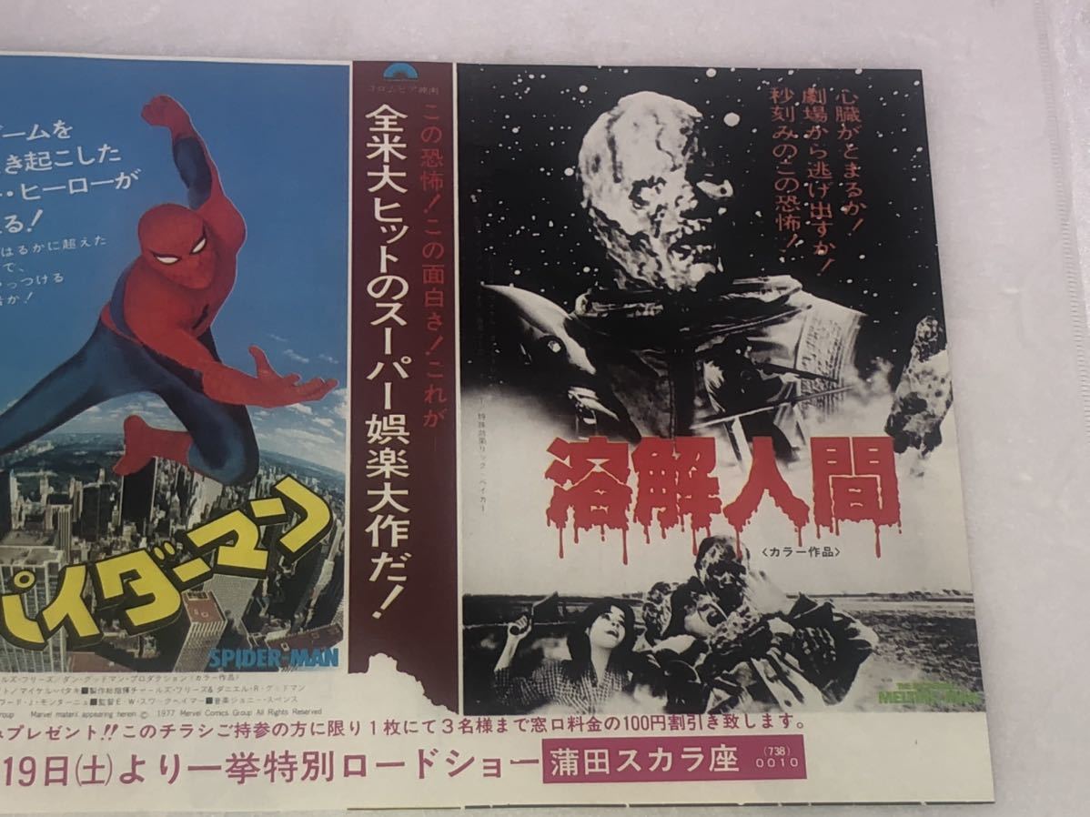 新品　未使用　1970年代 当時物　映画　チラシ　スパイダーマン　溶解人間　古い　昔の　昭和　レトロ vintage retoro spider-man_画像3