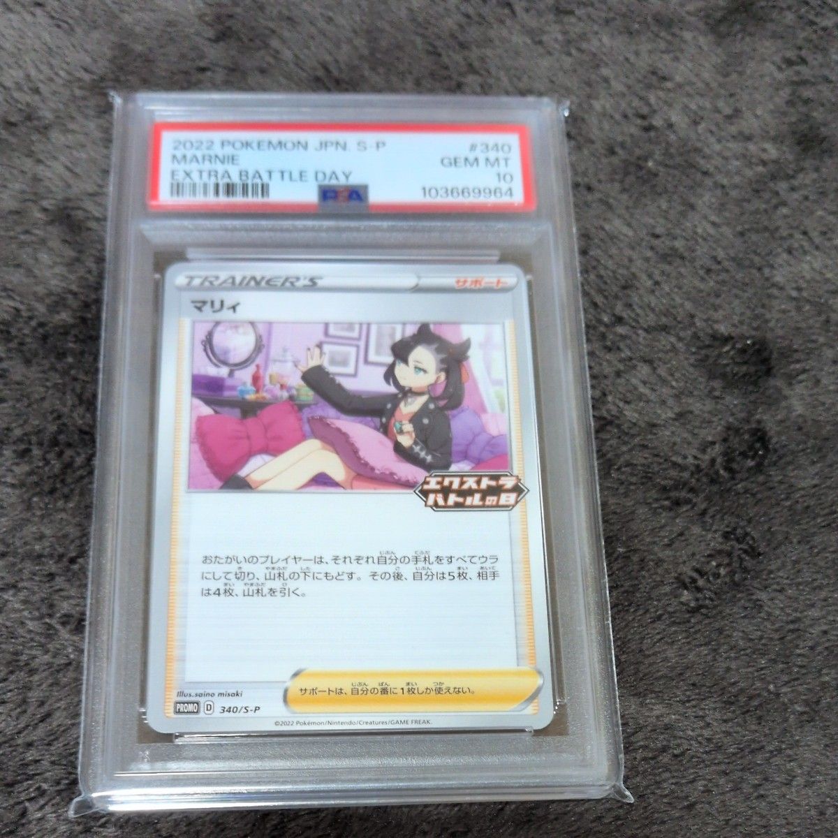 ポケモンカード マリィ エクストラバトルpsa10 PSA10 エクストラバトル マリィ プロモ【ポケモンカード