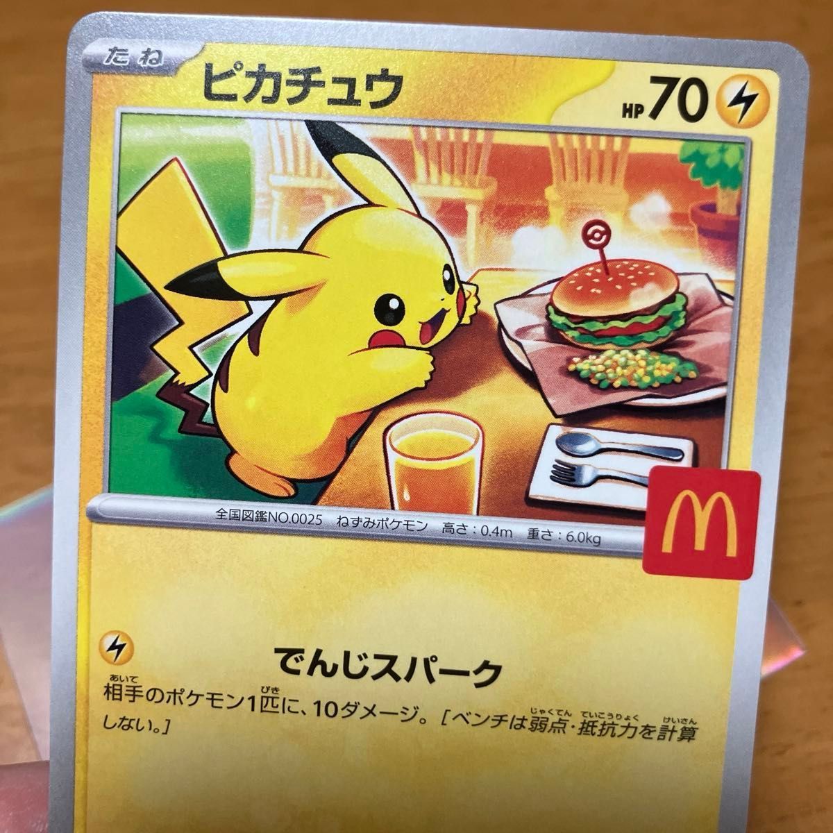 ポケカ ポケモンカード 匿名配送 ピカチュウ マック マクドナルド ポケカ ポケモンカード 匿名配送 ピカチュウ マック