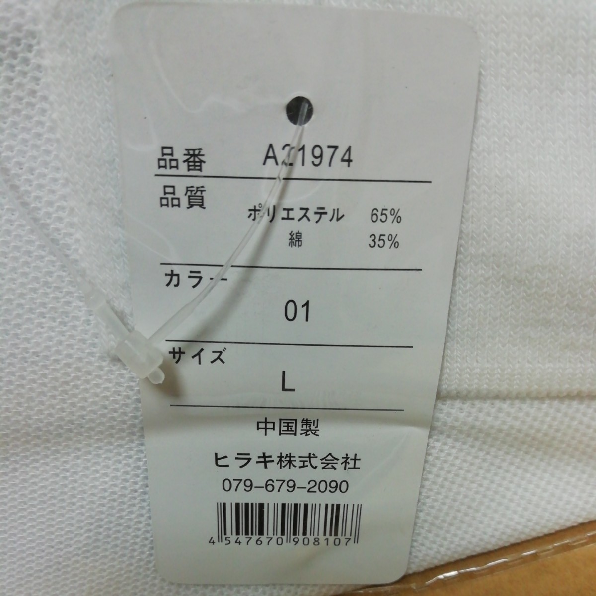 ポロシャツLサイズ + ソックス3足組(25~27cm)
