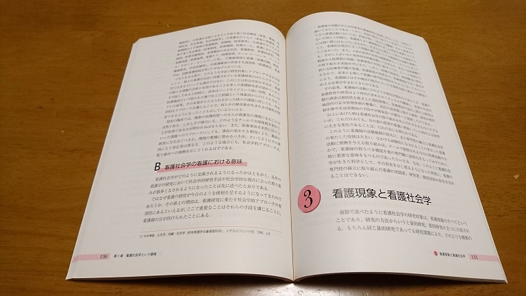 ★「新体系 看護学全書　基礎科目　社会学」　メヂカルフレンド社_画像3