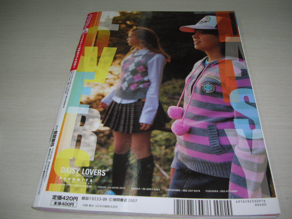 ラブベリー　2007年9月号　渡辺梨夏子+橘美緒+坂田梨香子+川島麻利 表紙　付録付:TRALALA姫ミラー(未開封品)　岡本杏理　荒井萌　本田翼_画像2