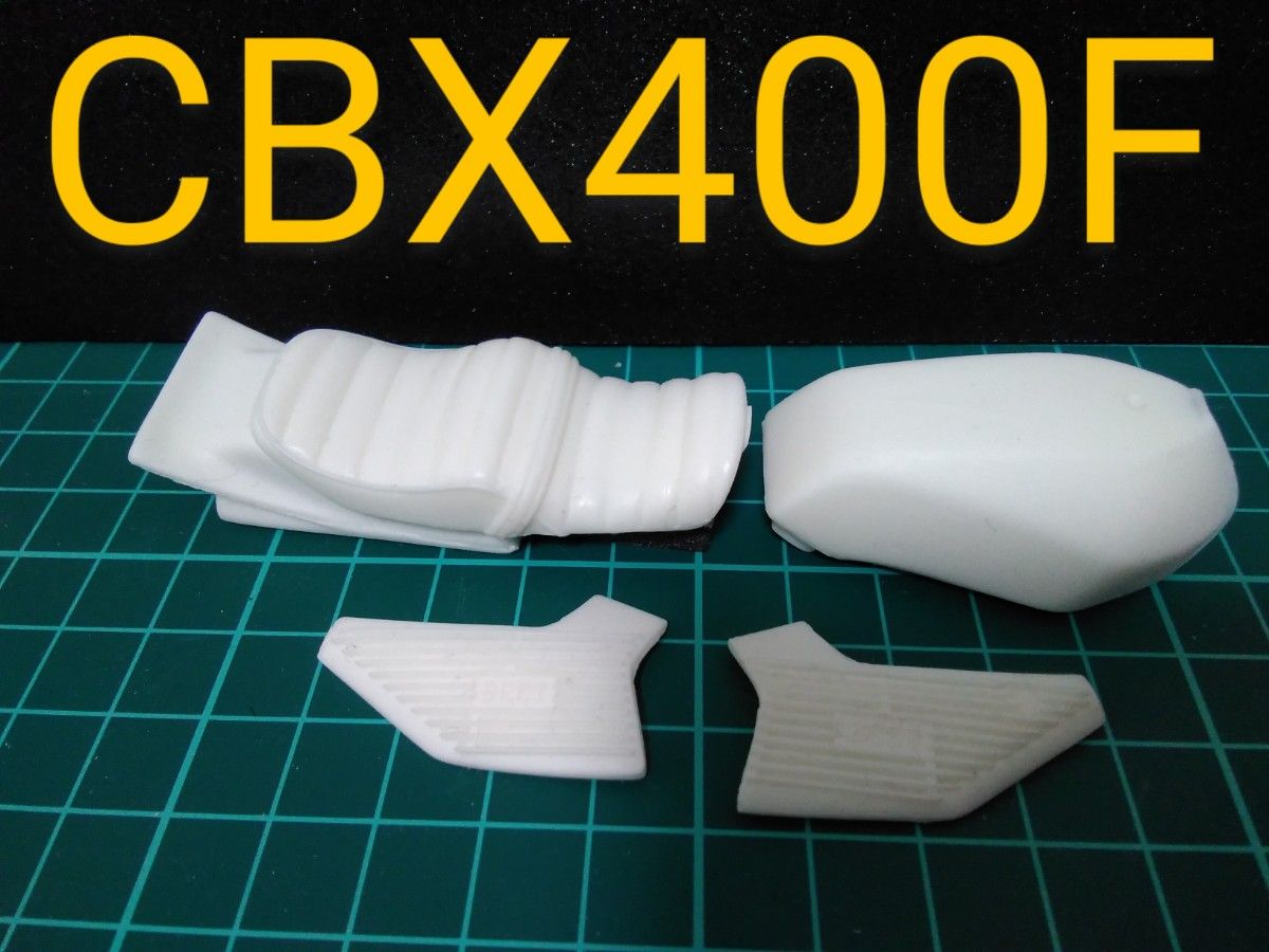 アオシマ1/12 CBX400F用 レジンパーツセット アオシマ1/12 ホンダCBX400F用レジンパーツフルセット 俺の